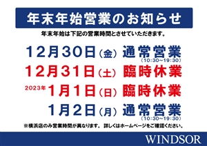 ツボブロ　No241　【年末年始の営業時間のご案内】